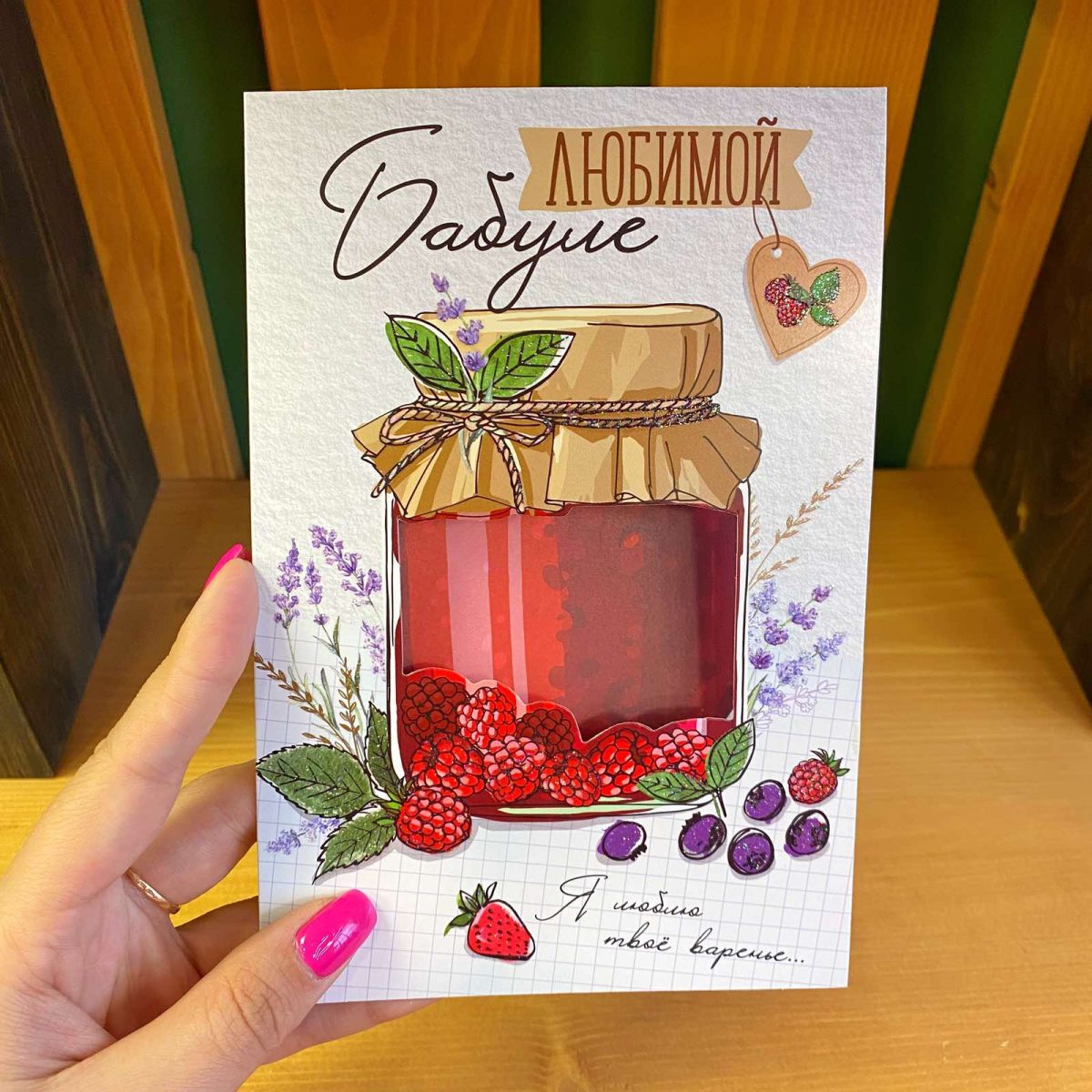 Открытка "Любимой Бабуле" — изображение 1